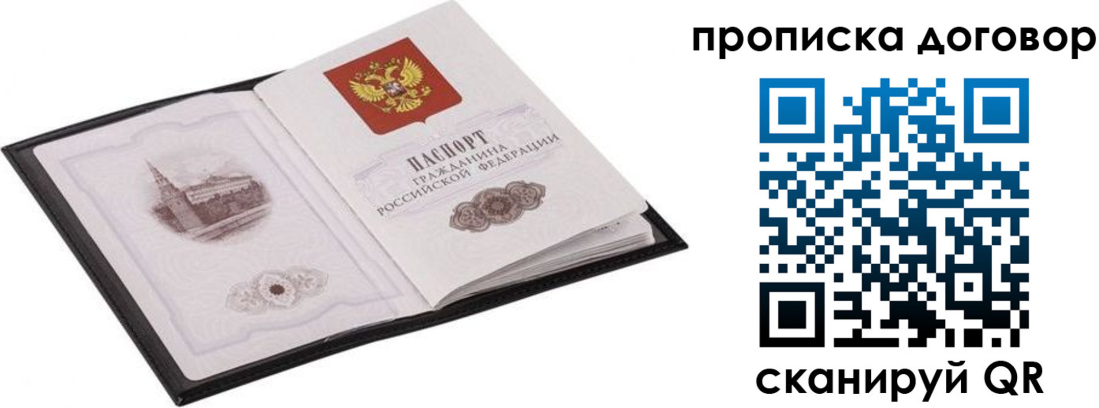 временная регистрация для школы в Благовещенске