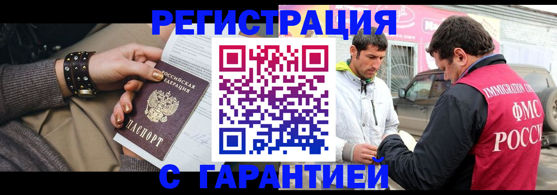 временная регистрация поиск в Благовещенске
