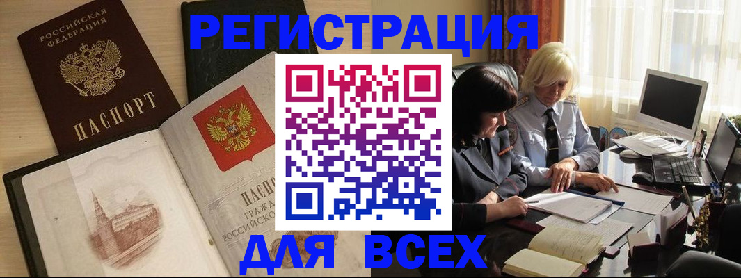 временная регистрация законно в Благовещенске