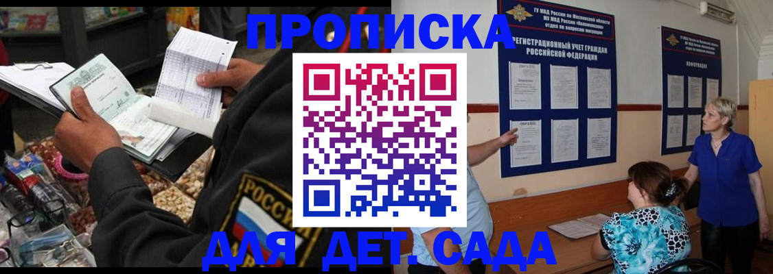 временная регистрация надежно в Благовещенске