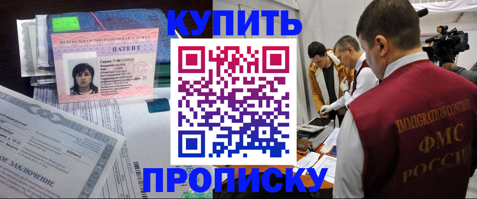 прописка от собственника в Благовещенске