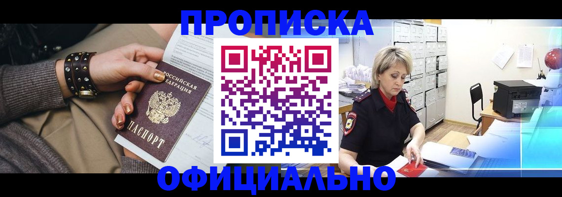 временная регистрация адрес в Благовещенске