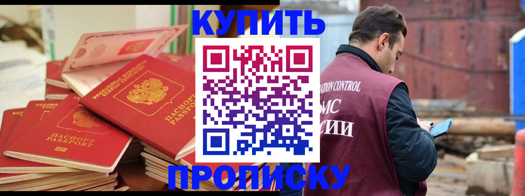 пропишу в квартире в Благовещенске