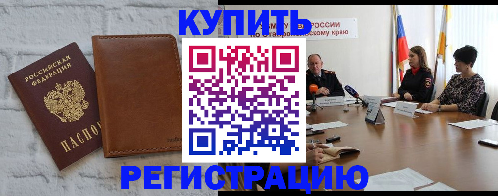 временная регистрация гарантия в Благовещенске