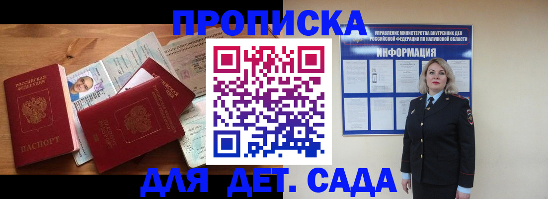 где прописаться в Благовещенске