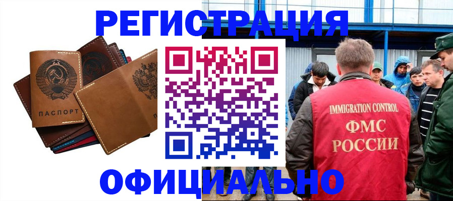 временная прописка в Благовещенске
