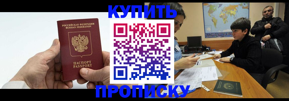 временная регистрация собственник в Благовещенске