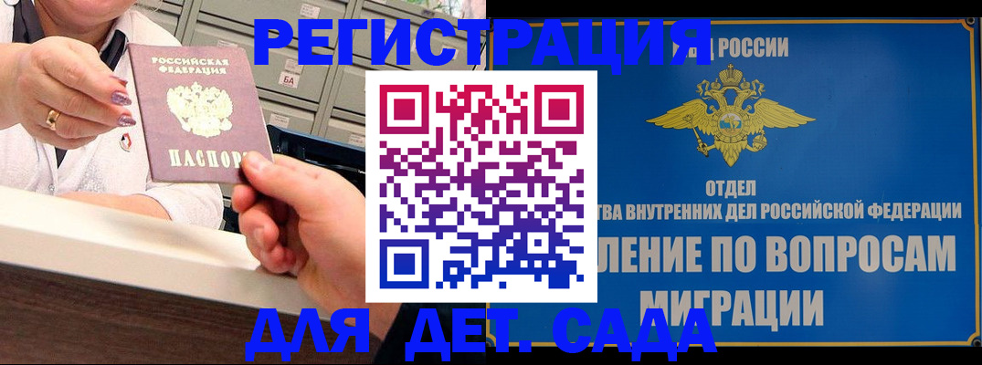 прописка от собственника в Благовещенске